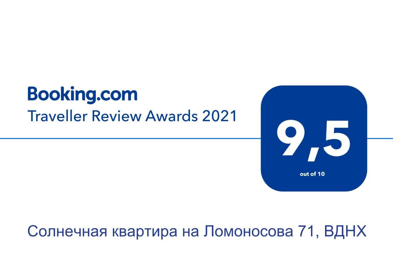 Солнечная Квартира На Ломоносова 71, Вднх 基輔 外观 照片